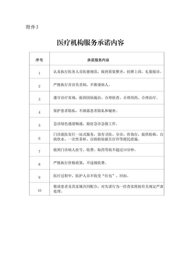 縣醫(yī)院：第四季度信息公開20240116_04.jpg
