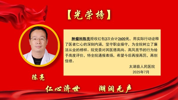 2025年7月錦旗表揚(yáng)光榮榜(1)(1)_01.jpg
