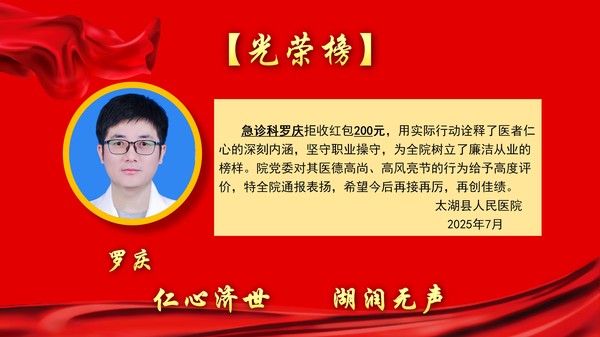 2025年7月錦旗表揚(yáng)光榮榜(1)(1)_03.jpg