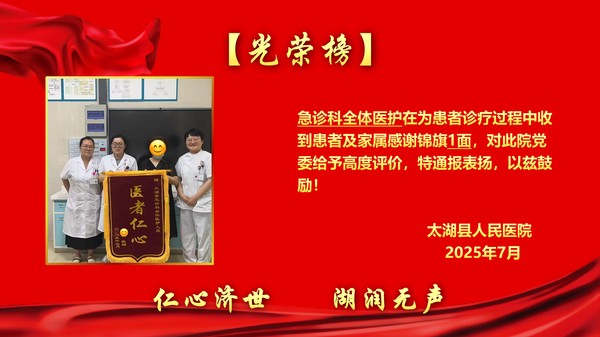 2025年7月錦旗表揚(yáng)光榮榜(1)(1)_04.jpg