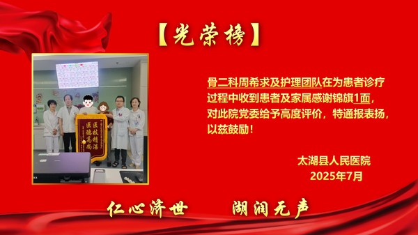 2025年7月錦旗表揚(yáng)光榮榜(1)(1)_06.jpg