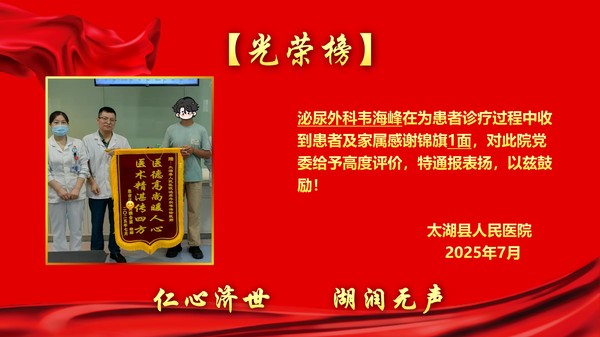 2025年7月錦旗表揚(yáng)光榮榜(1)(1)_07.jpg