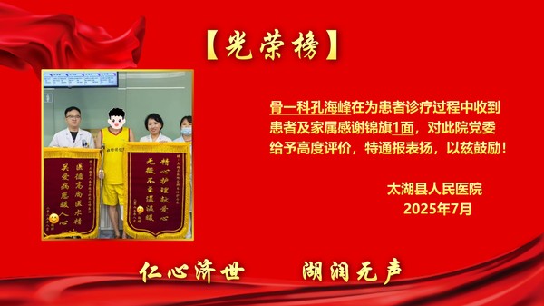 2025年7月錦旗表揚(yáng)光榮榜(1)(1)_08.jpg