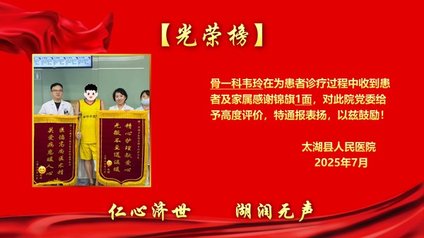 2025年7月錦旗表揚(yáng)光榮榜(1)(1)_09.jpg