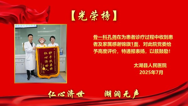 2025年7月錦旗表揚(yáng)光榮榜(1)(1)_10.jpg