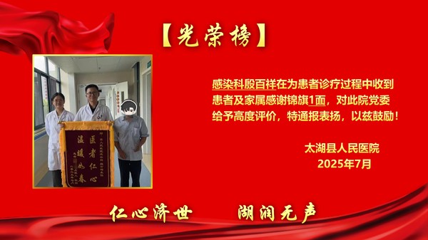 2025年7月錦旗表揚(yáng)光榮榜(1)(1)_11.jpg