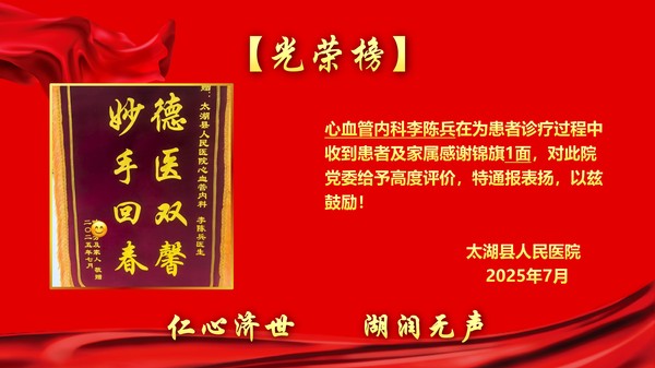 2025年7月錦旗表揚(yáng)光榮榜(1)(1)_12.jpg
