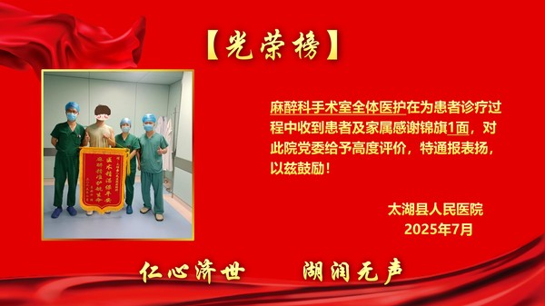 2025年7月錦旗表揚(yáng)光榮榜(1)(1)_13.jpg
