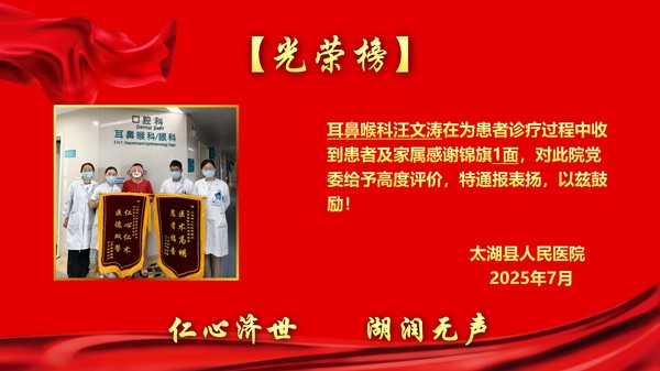 2025年7月錦旗表揚(yáng)光榮榜(1)(1)_15.jpg