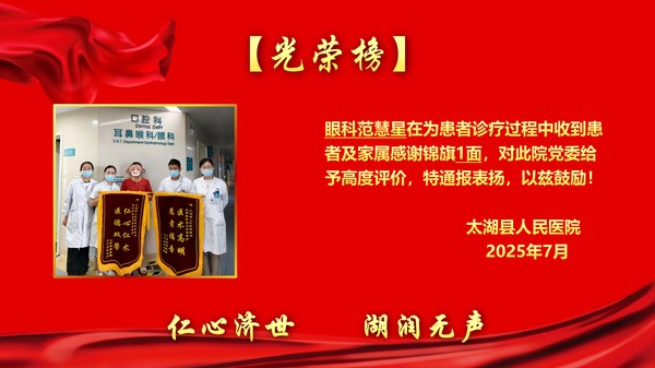 2025年7月錦旗表揚(yáng)光榮榜(1)(1)_16.jpg