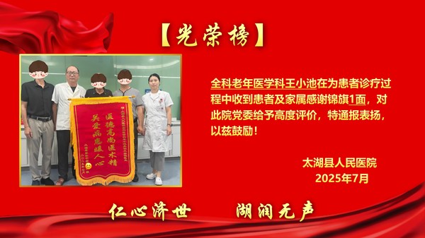 2025年7月錦旗表揚(yáng)光榮榜(1)(1)_17.jpg