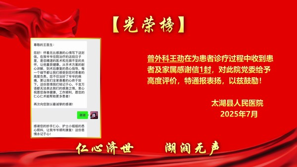 2025年7月錦旗表揚(yáng)光榮榜(1)(1)_19.jpg