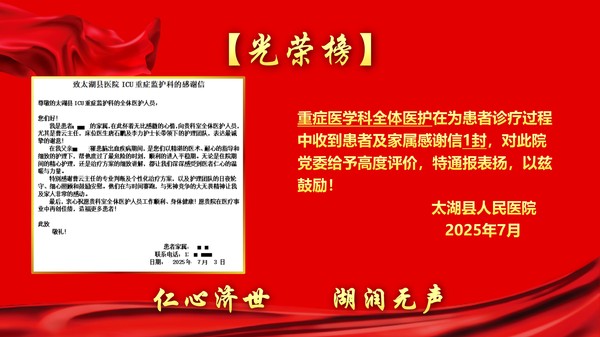 2025年7月錦旗表揚(yáng)光榮榜(1)(1)_21.jpg