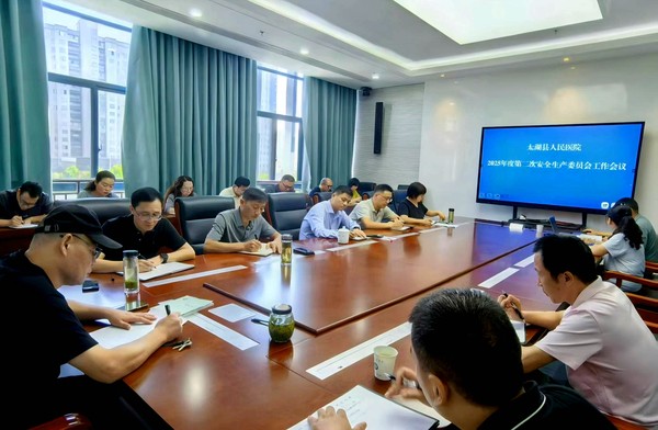2025年第二次安全生產(chǎn)委員會工作會議.jpg