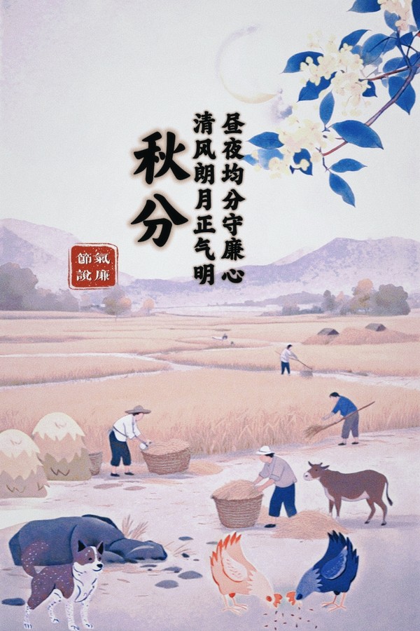 清風(fēng)朗月正氣明  晝夜均分守廉心.jpg